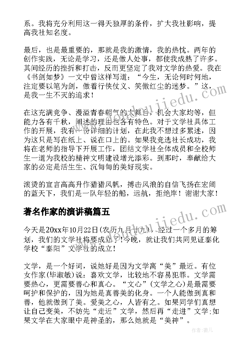 最新著名作家的演讲稿(大全10篇)