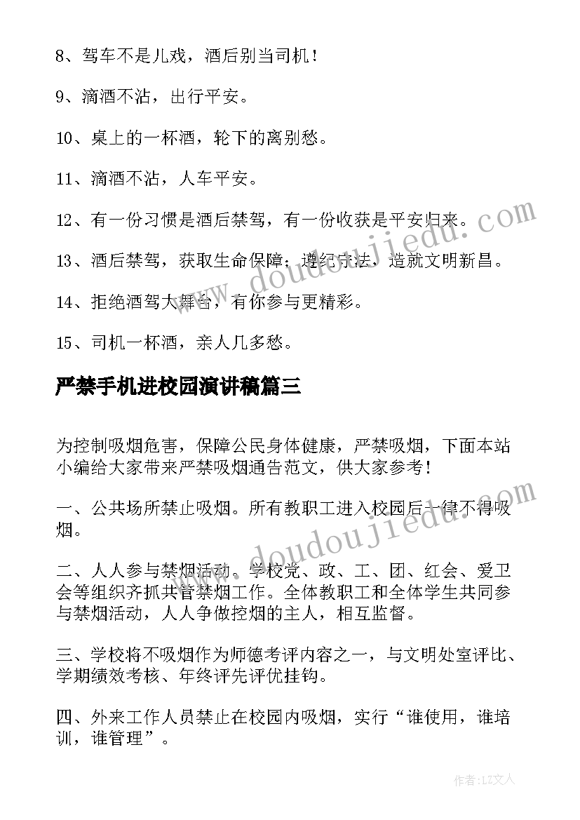 严禁手机进校园演讲稿(优质7篇)