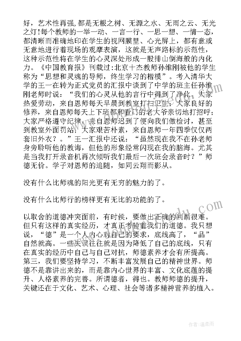 学校春天教师演讲稿(汇总5篇)