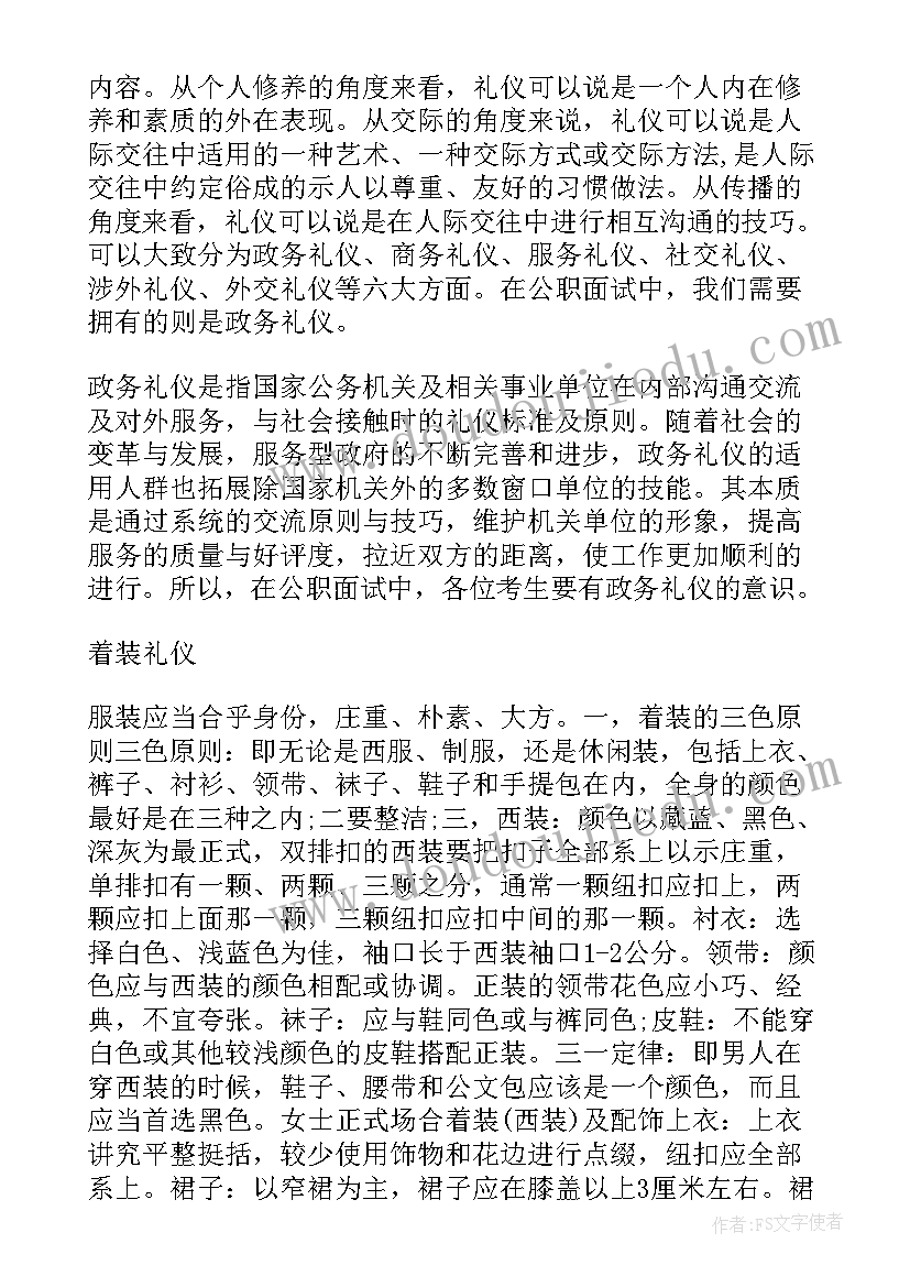 2023年面试礼仪话术 礼仪部演讲稿礼仪的演讲稿(实用6篇)