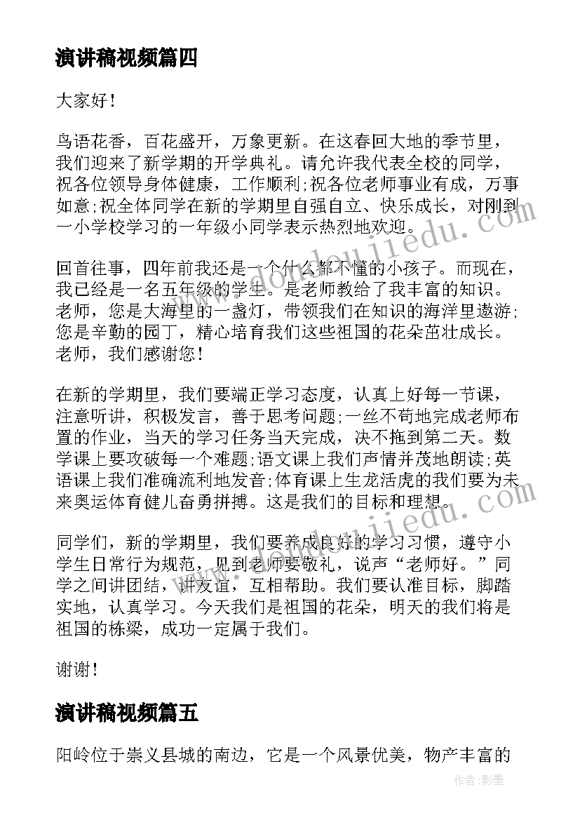 2023年演讲稿视频(实用7篇)