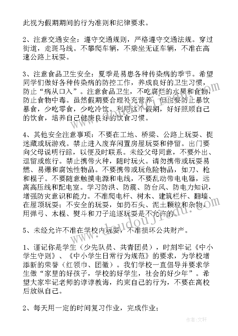 最新暑假假期安全演讲稿(大全9篇)