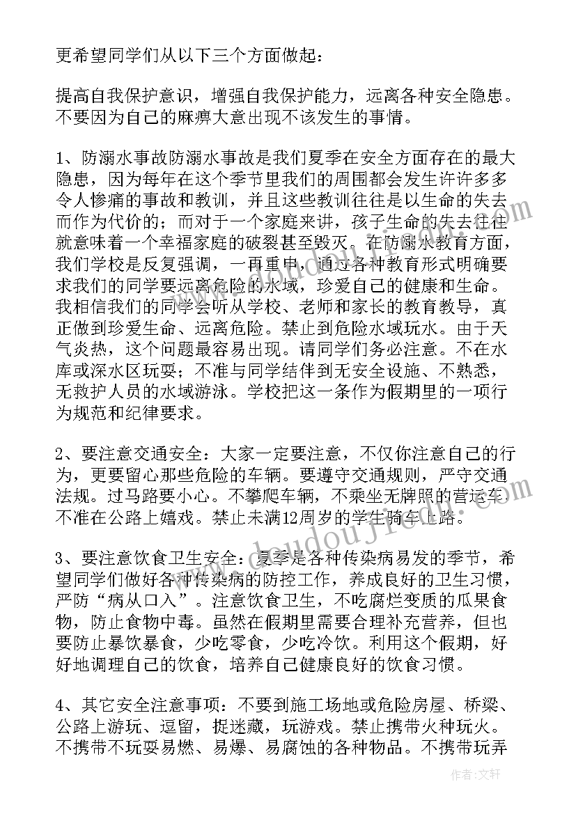 最新暑假假期安全演讲稿(大全9篇)