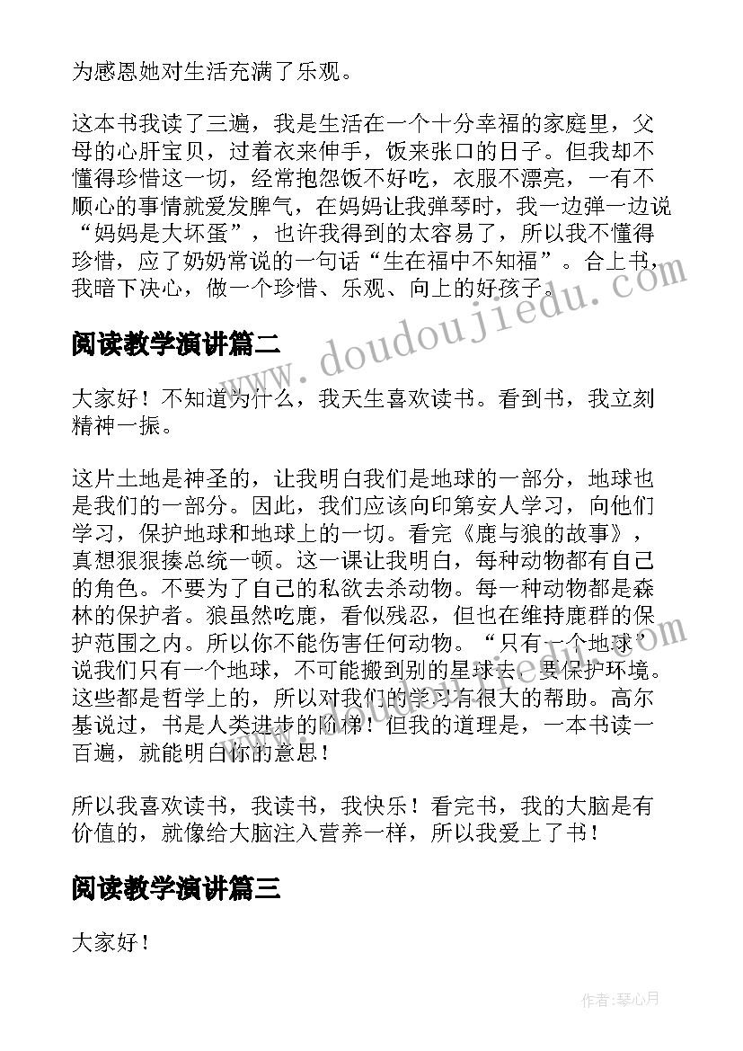 阅读教学演讲(精选8篇)