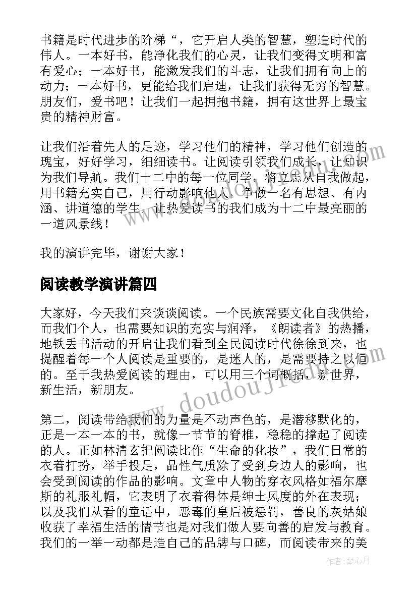 阅读教学演讲(精选8篇)