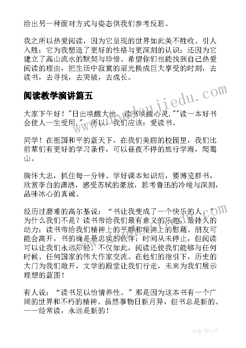 阅读教学演讲(精选8篇)