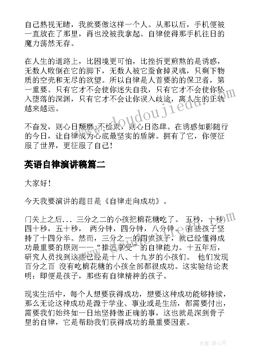 最新英语自律演讲稿(汇总6篇)