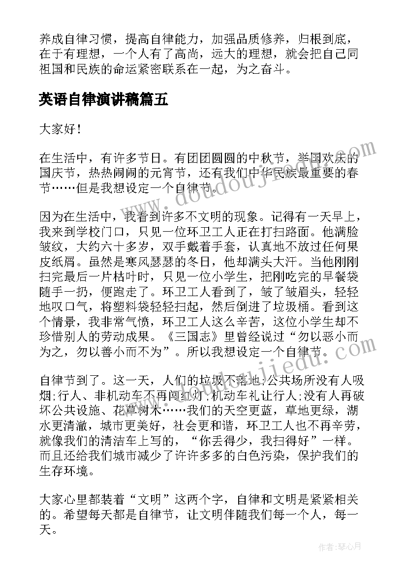 最新英语自律演讲稿(汇总6篇)