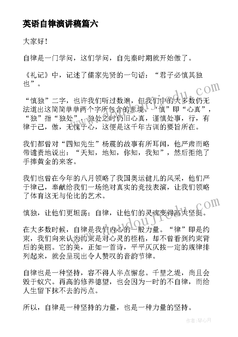 最新英语自律演讲稿(汇总6篇)