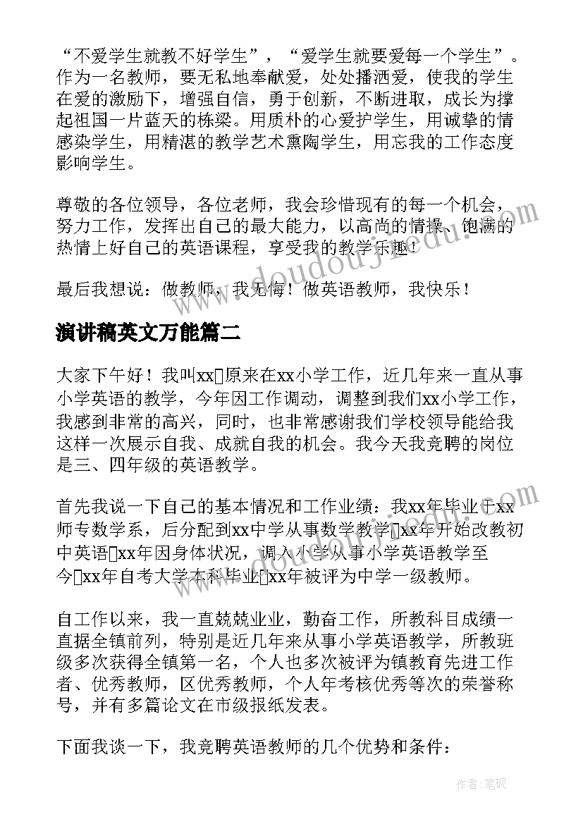 最新演讲稿英文万能(优质8篇)