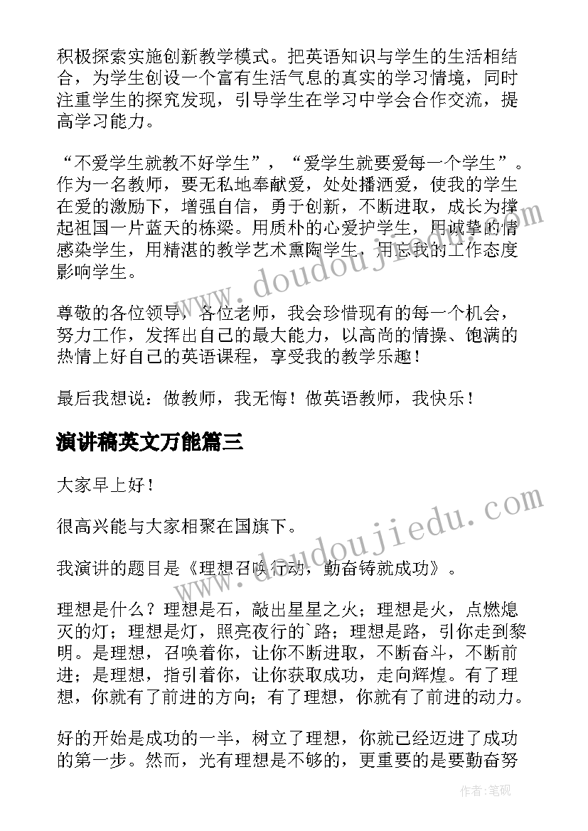 最新演讲稿英文万能(优质8篇)