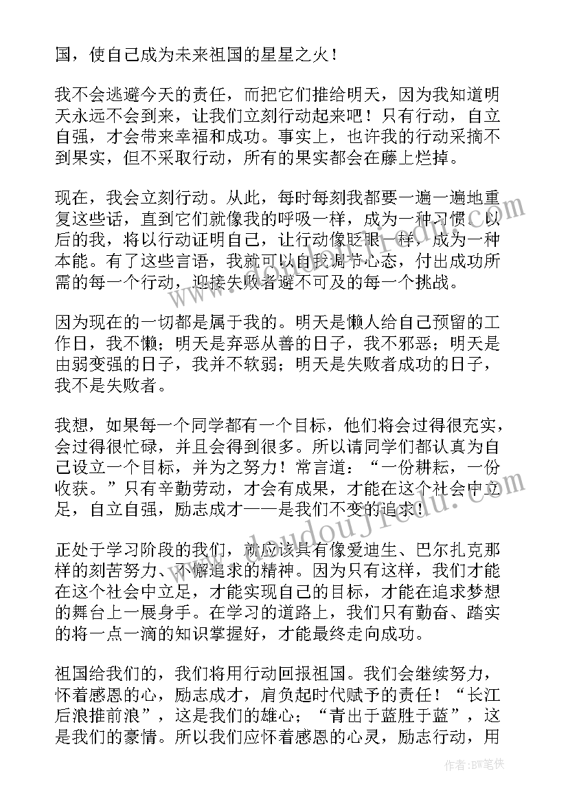 2023年自信自强的演讲稿(精选8篇)