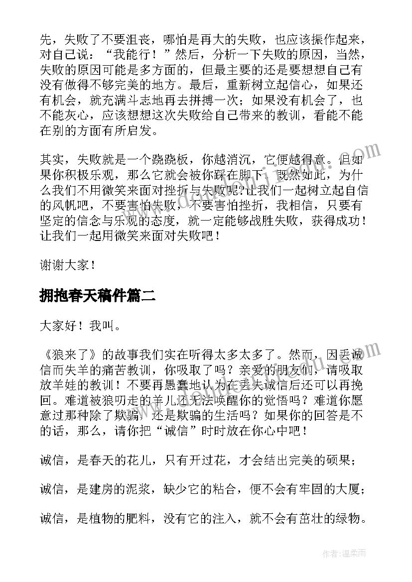 2023年拥抱春天稿件 中学生拥抱微笑快乐成长演讲稿(模板5篇)