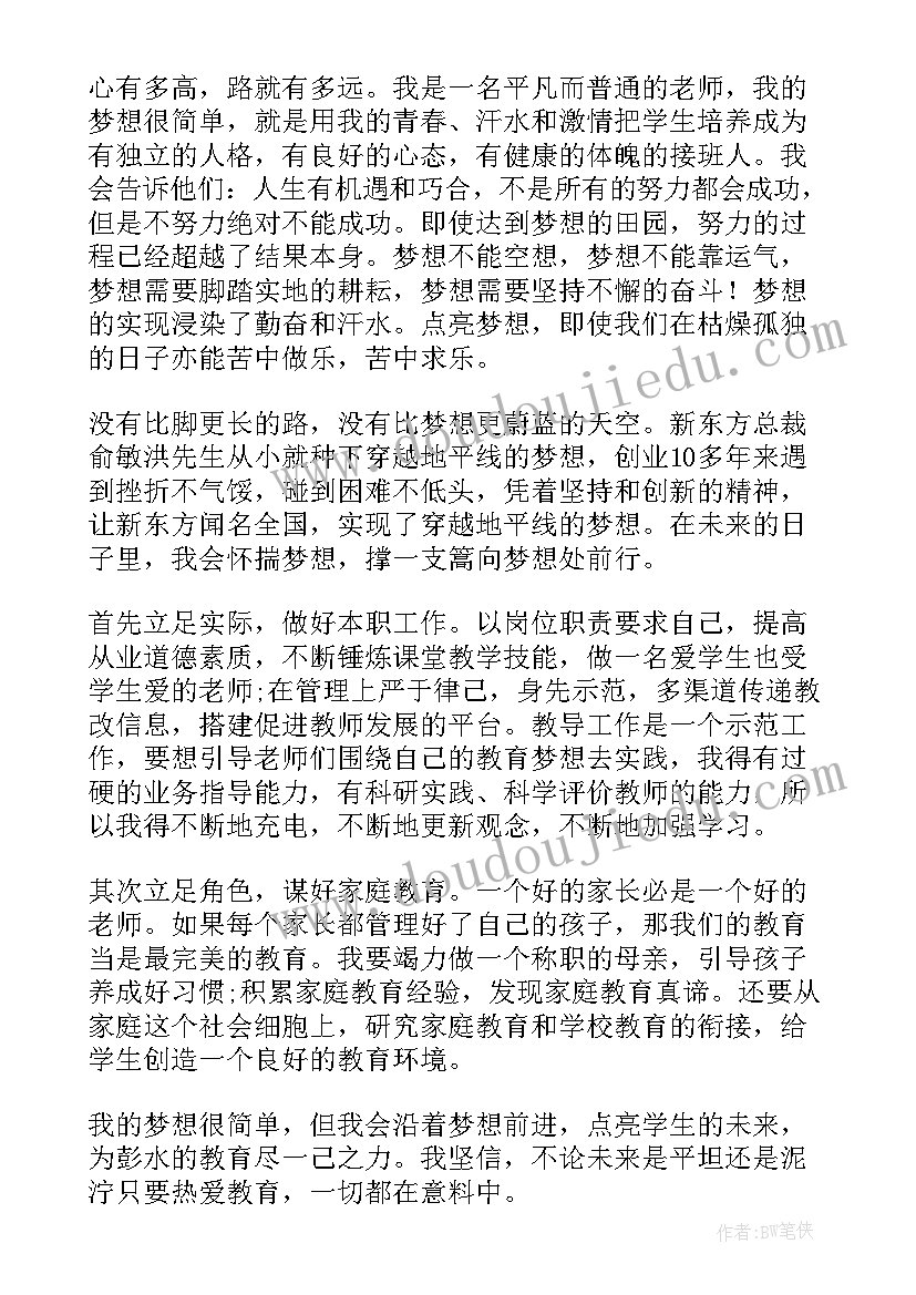 最新梦想演讲稿分钟(汇总9篇)