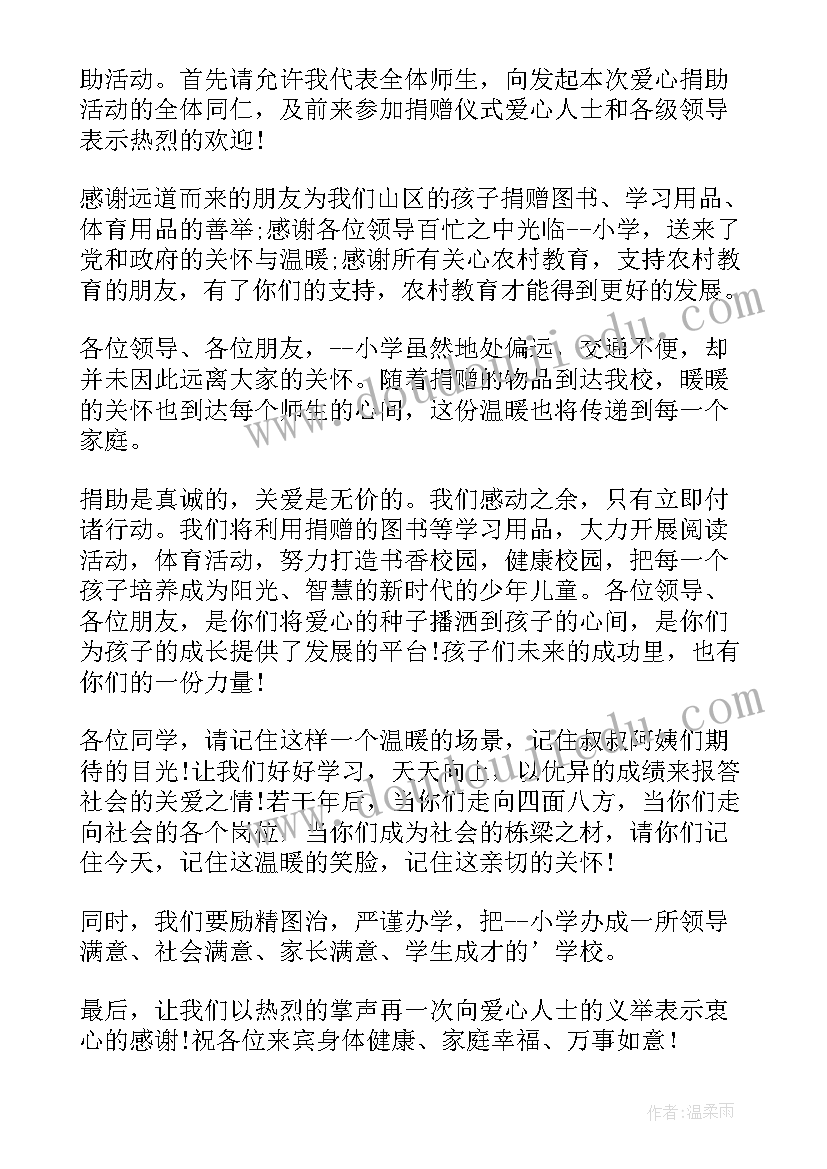 接受提名演讲稿 接受爱心捐赠演讲稿(汇总5篇)