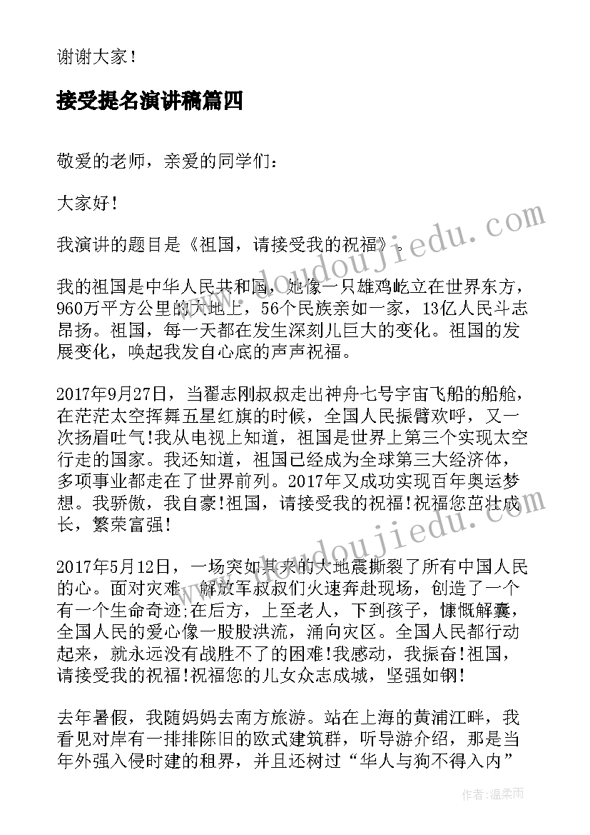 接受提名演讲稿 接受爱心捐赠演讲稿(汇总5篇)