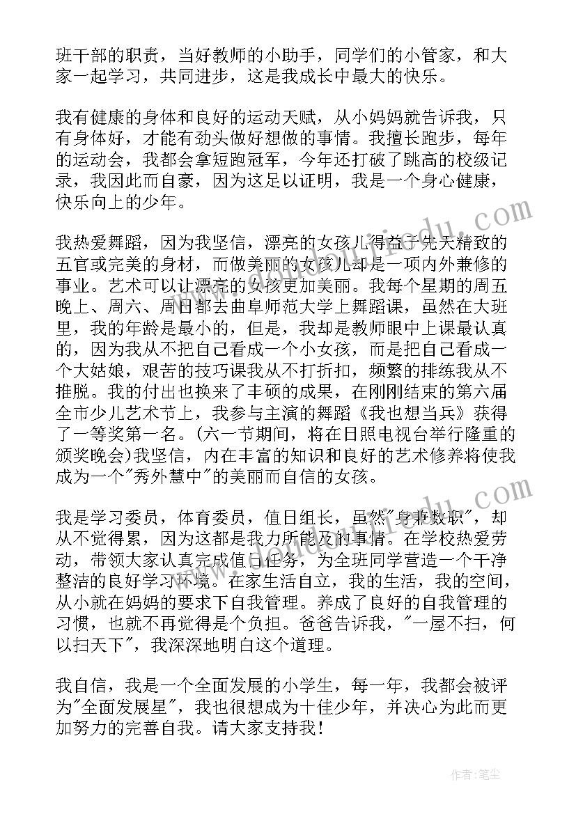 2023年美德少年演讲稿三分钟小学生 美德少年演讲稿(汇总7篇)