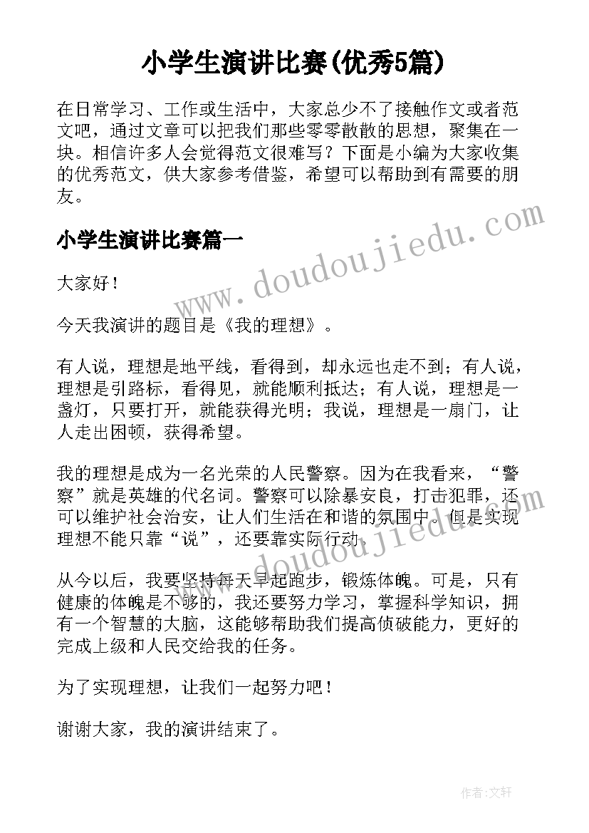 最新教学观摩活动报道 小学低年级语文教学观摩活动总结发言稿(汇总5篇)