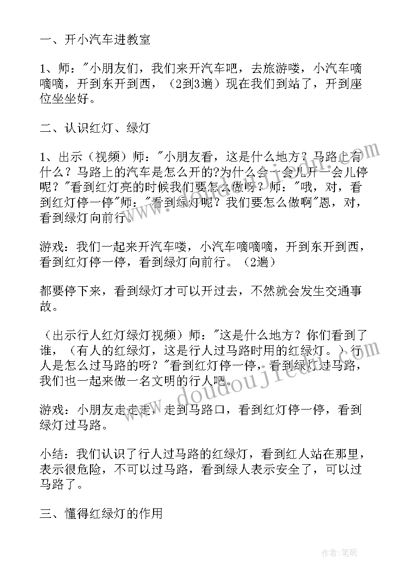 2023年红灯绿灯眨眼睛小班观评课 红灯停绿灯行教案(实用5篇)