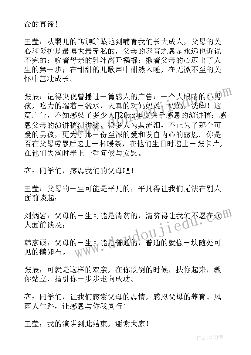 2023年社会焦点演讲稿 社会公德演讲稿(大全6篇)