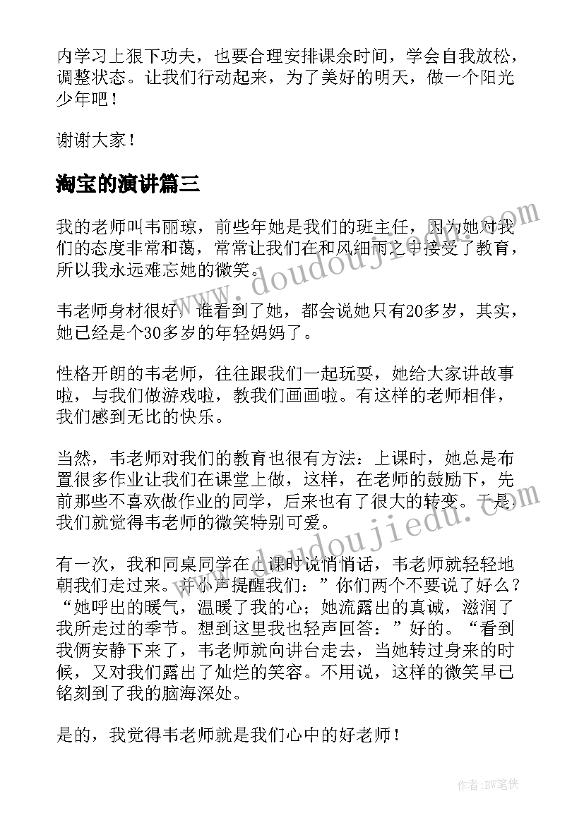 最新淘宝的演讲 运动的好处演讲稿(优质6篇)