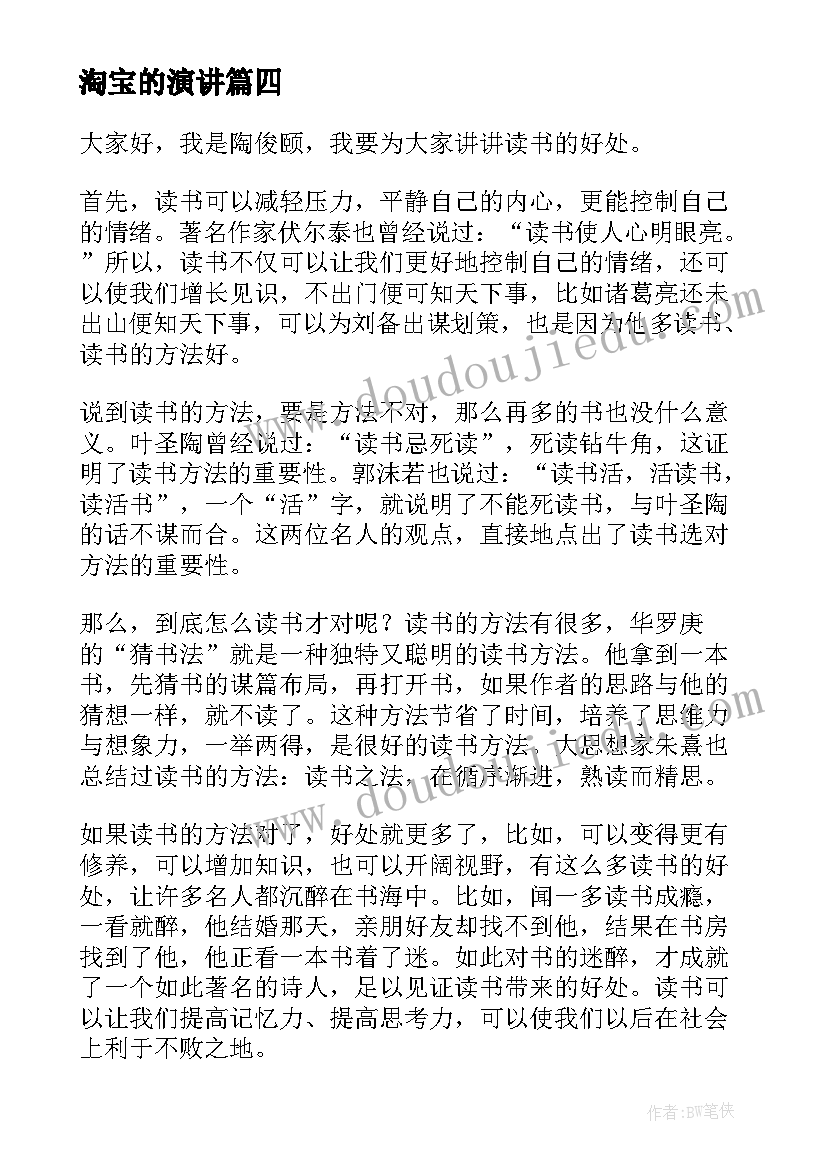 最新淘宝的演讲 运动的好处演讲稿(优质6篇)