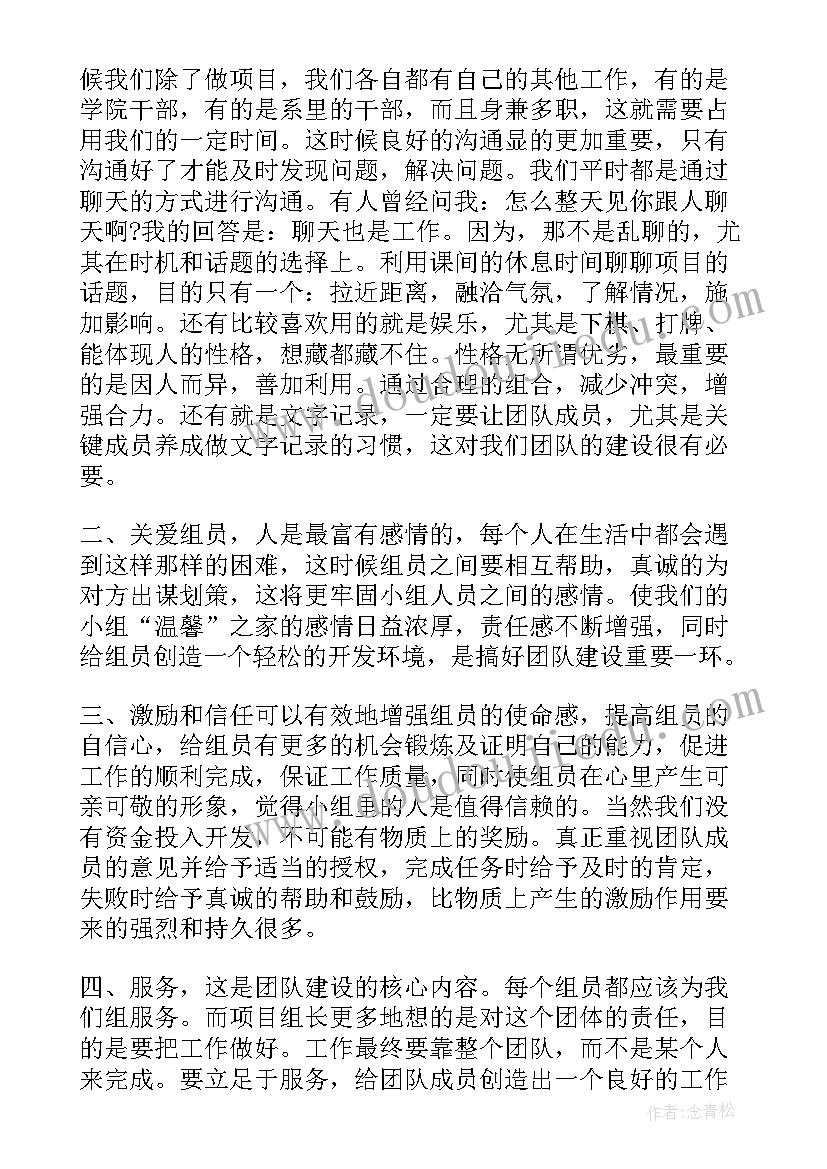 最新团队建设第一天心得体会(汇总10篇)