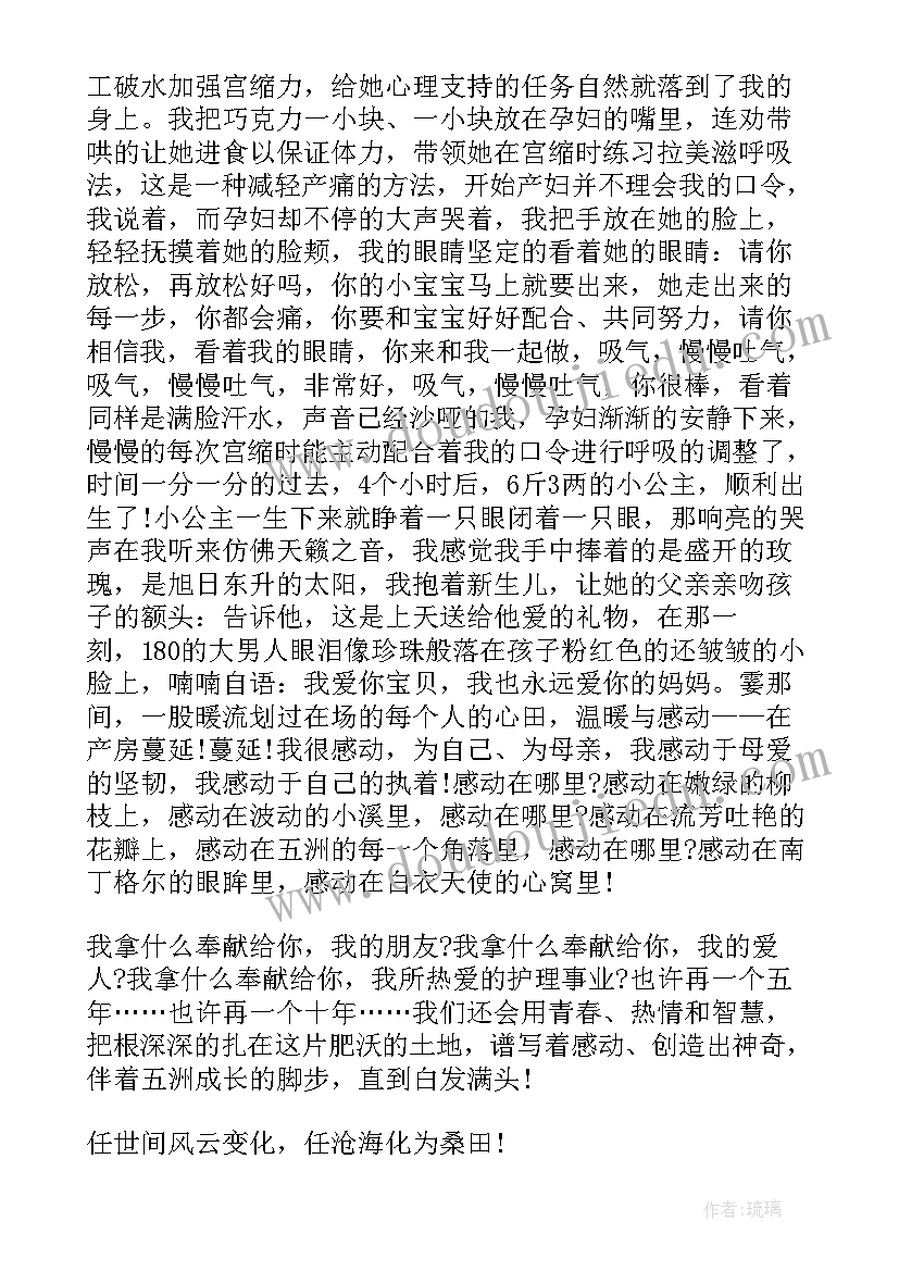 最新护士节产科护士演讲稿 产科护士演讲稿(汇总7篇)