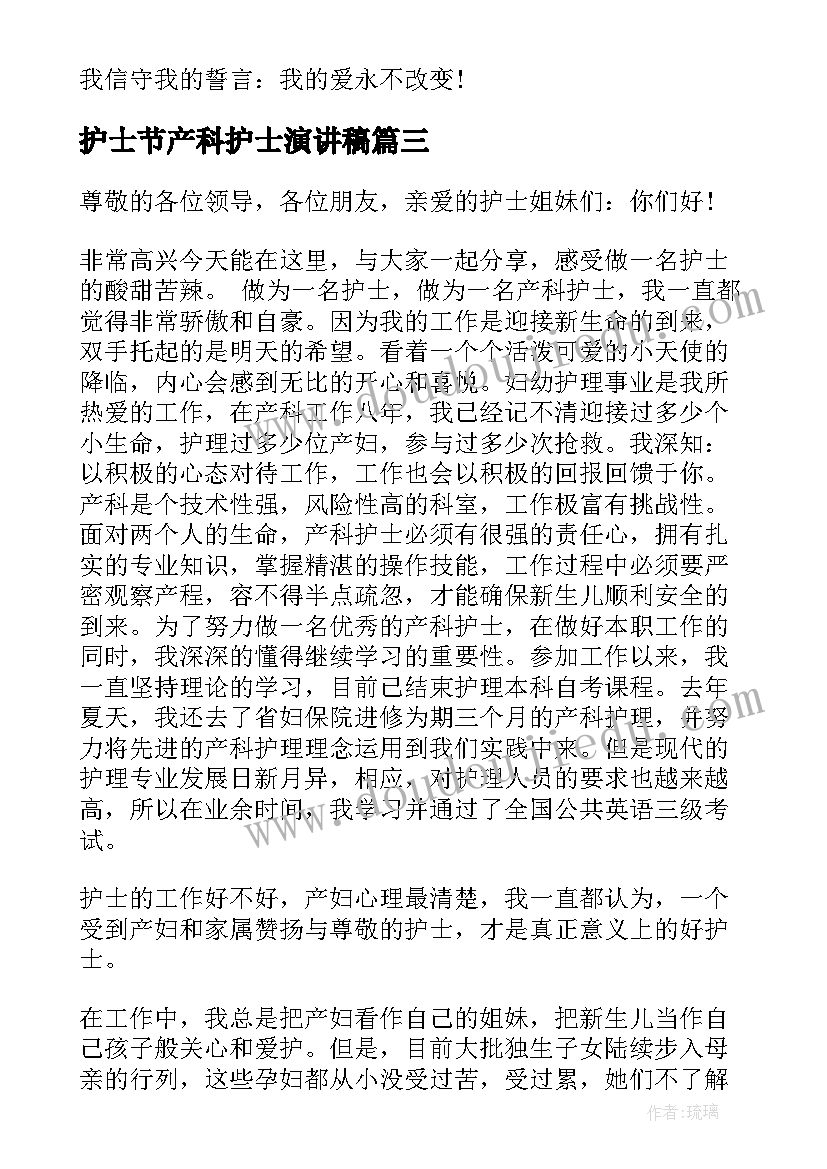 最新护士节产科护士演讲稿 产科护士演讲稿(汇总7篇)