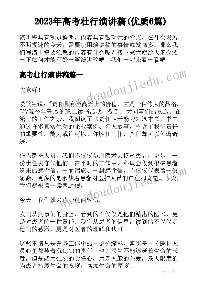 2023年高考壮行演讲稿(优质6篇)