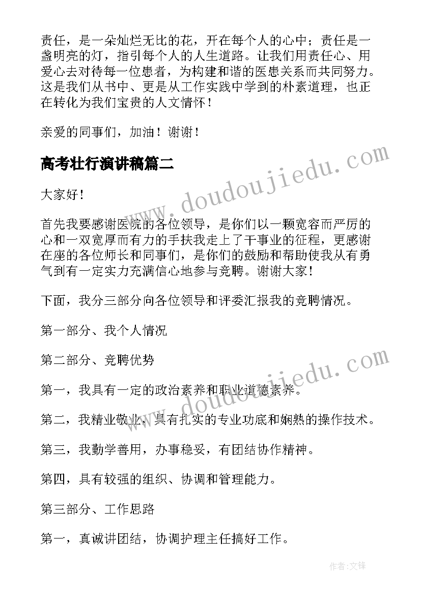 2023年高考壮行演讲稿(优质6篇)