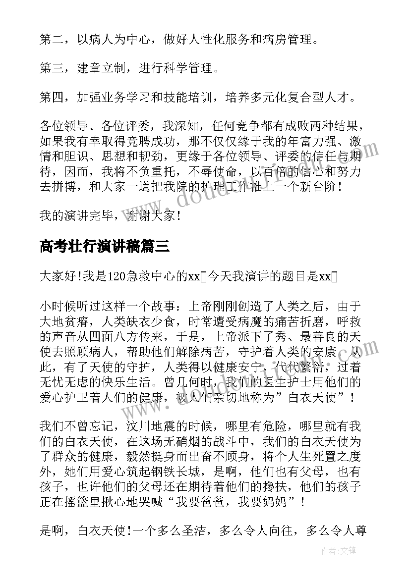 2023年高考壮行演讲稿(优质6篇)