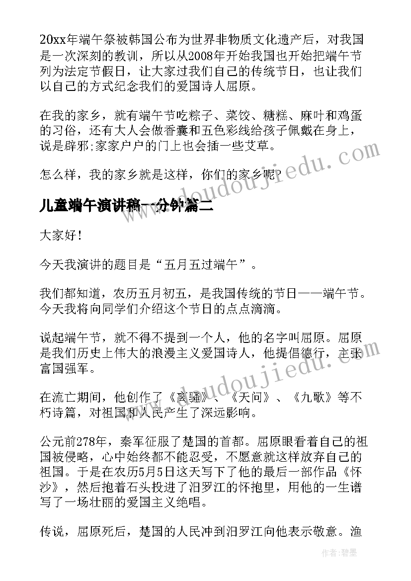 儿童端午演讲稿一分钟 端午节演讲稿(优质10篇)