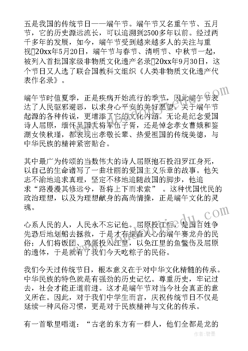 儿童端午演讲稿一分钟 端午节演讲稿(优质10篇)