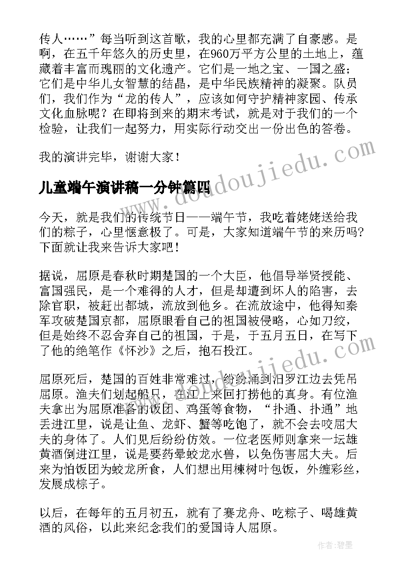 儿童端午演讲稿一分钟 端午节演讲稿(优质10篇)