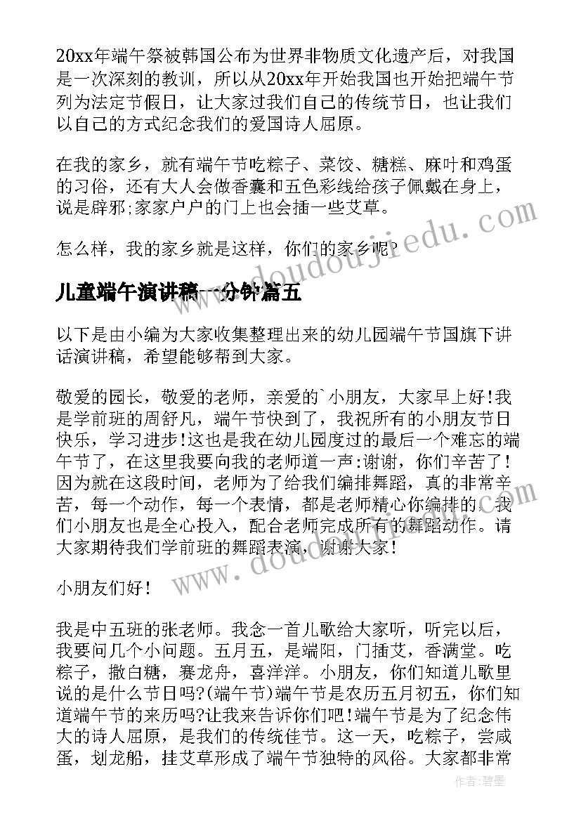 儿童端午演讲稿一分钟 端午节演讲稿(优质10篇)