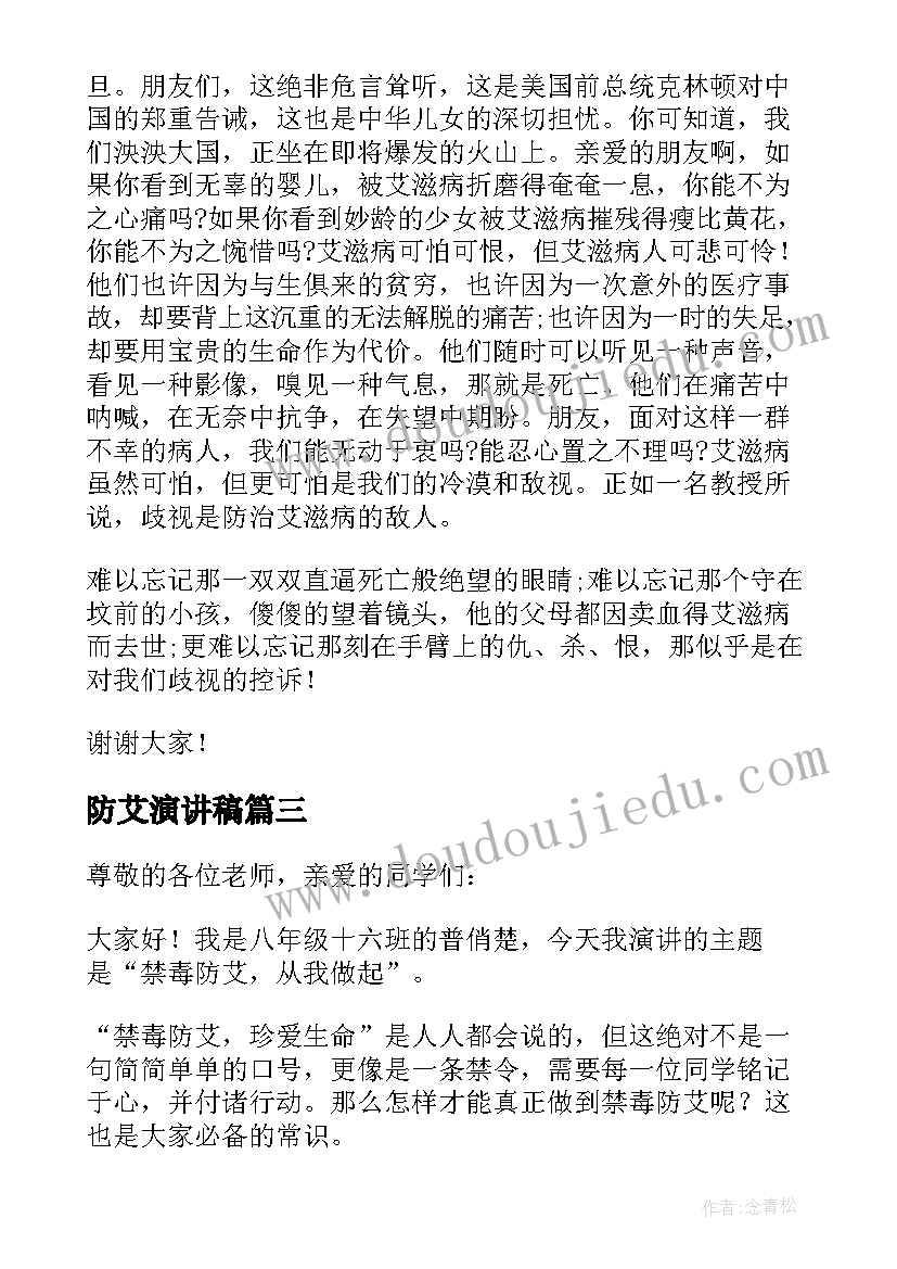 防艾演讲稿 预防艾滋病演讲稿(汇总10篇)