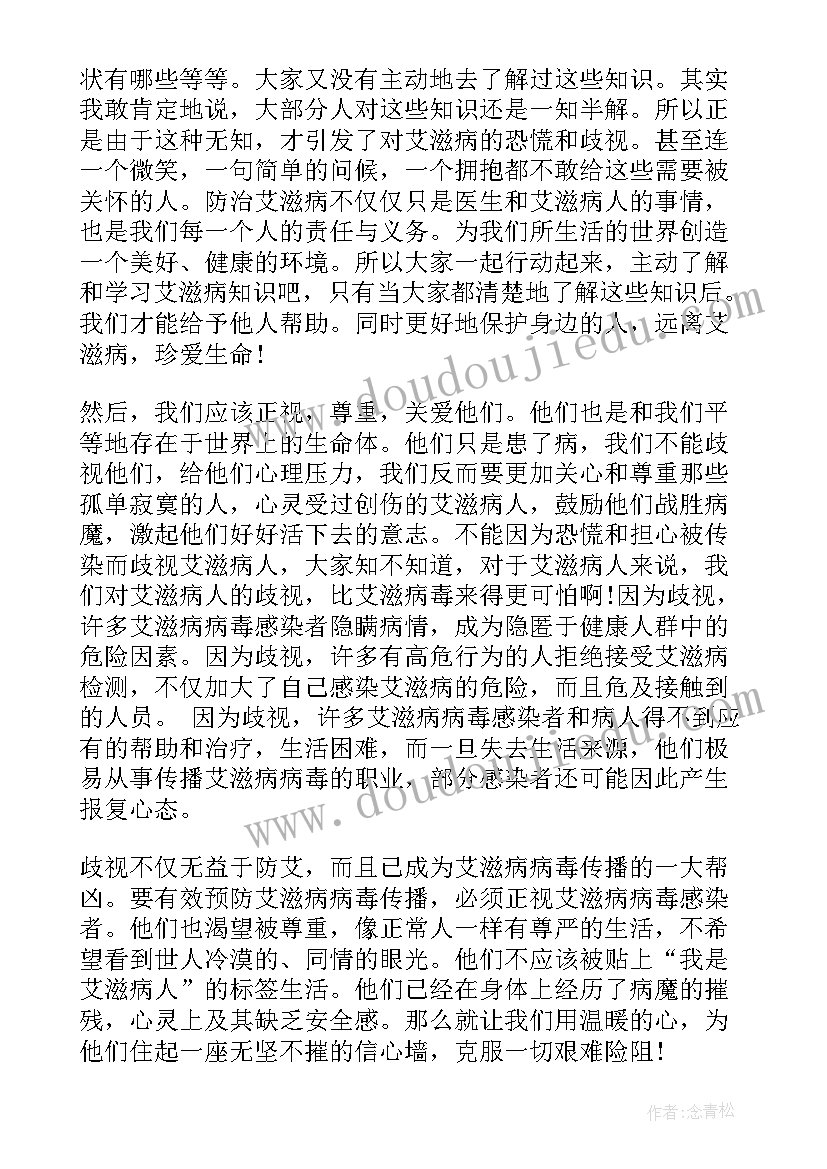 防艾演讲稿 预防艾滋病演讲稿(汇总10篇)