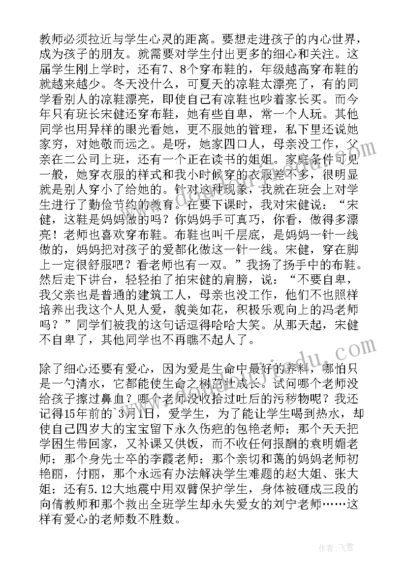 患者满意度调查 做人民满意的教师演讲稿(大全6篇)