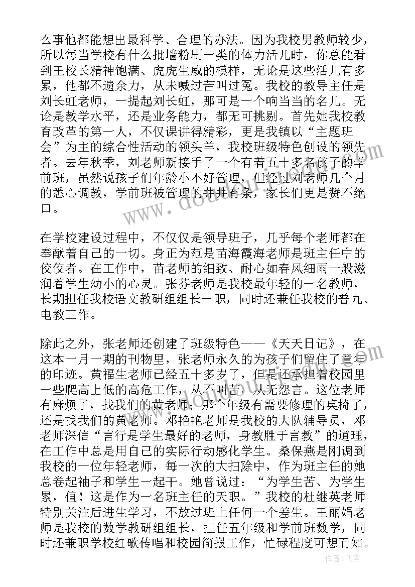 患者满意度调查 做人民满意的教师演讲稿(大全6篇)