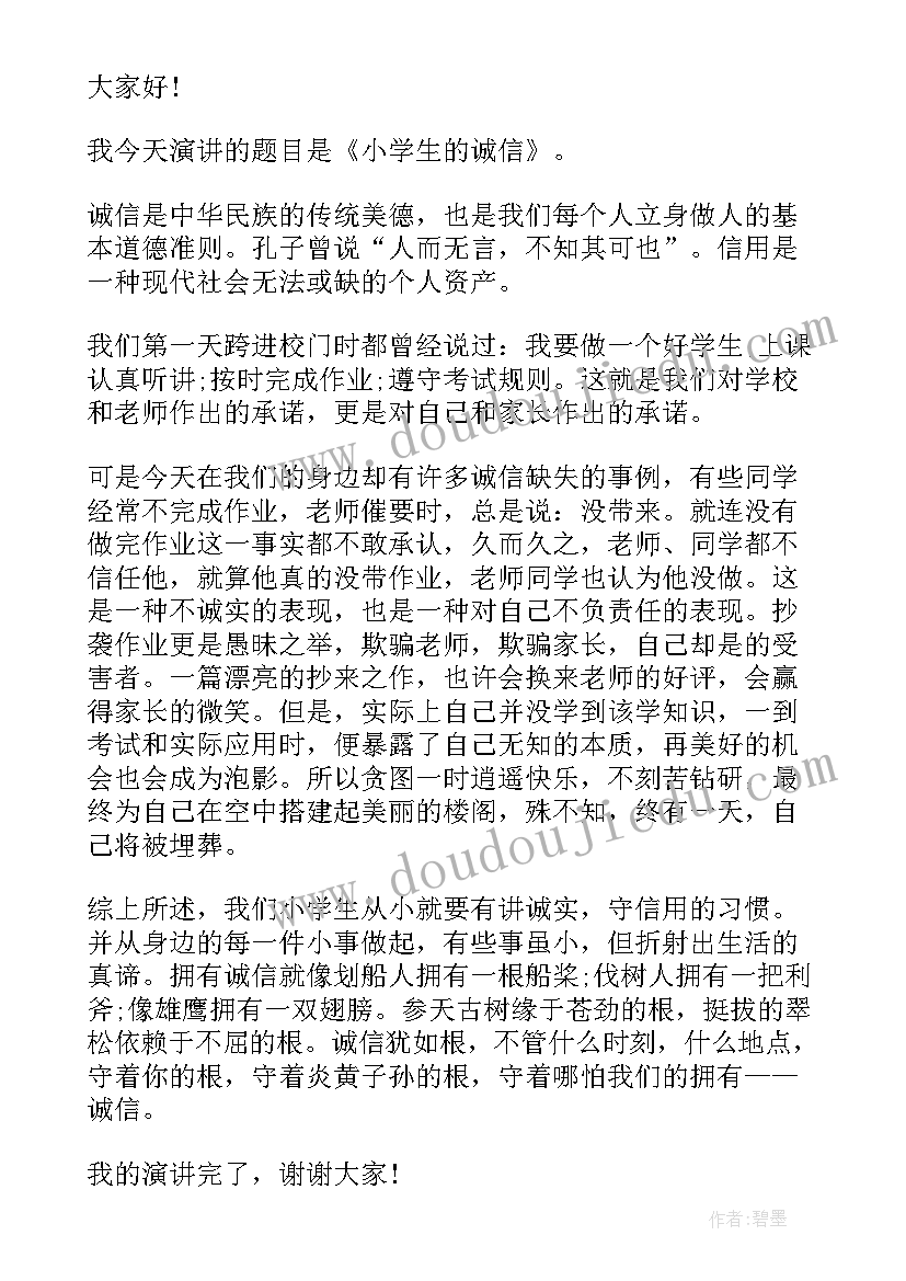 争做雅德少年的故事 争做诚信少年演讲稿(实用6篇)