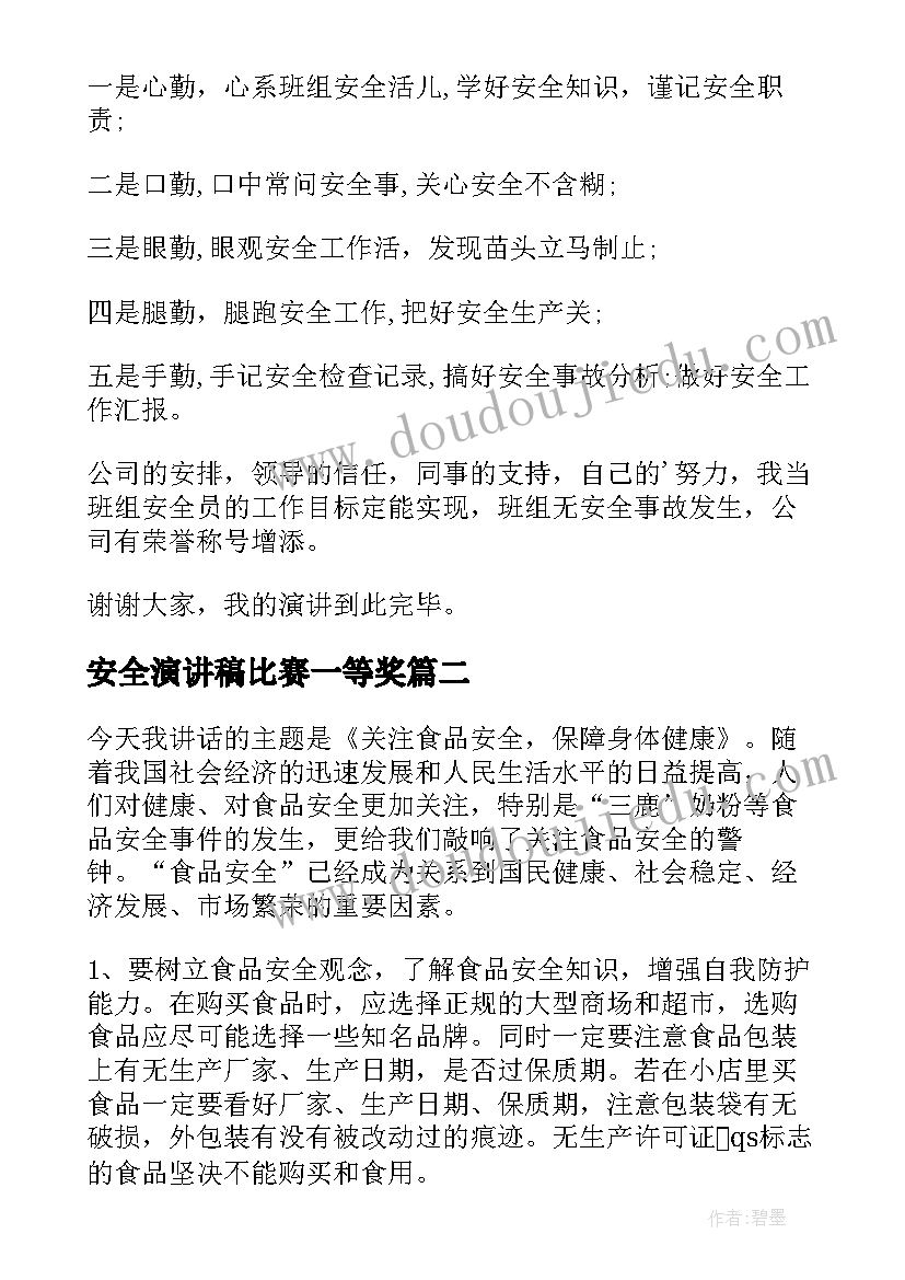 最新安全演讲稿比赛一等奖(汇总6篇)