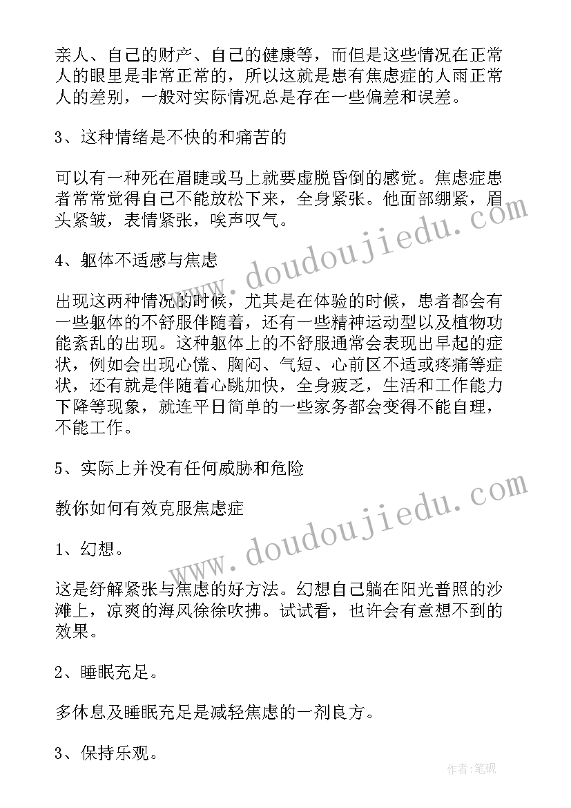 2023年抑郁症演讲稿五分钟(大全10篇)