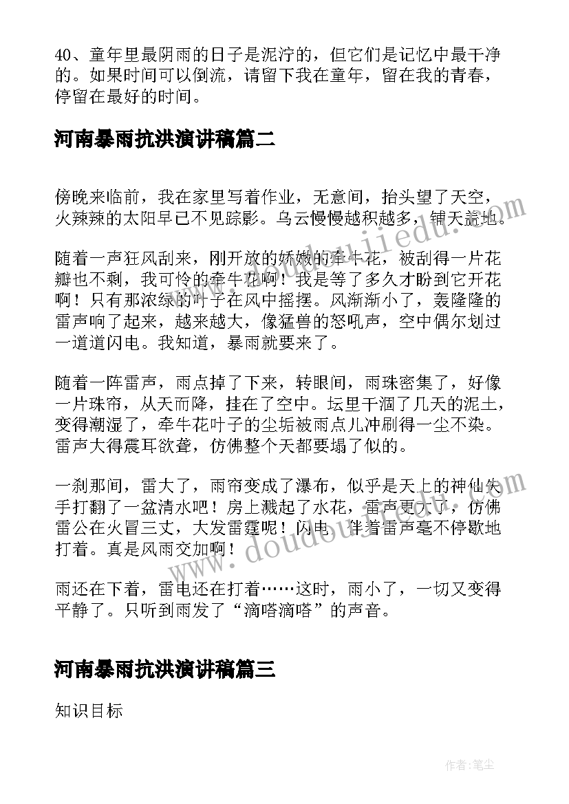 最新河南暴雨抗洪演讲稿(汇总5篇)