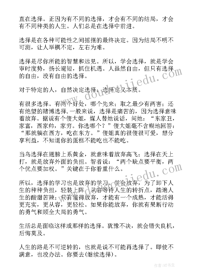 2023年演讲稿做好选择 选择的演讲稿(通用10篇)