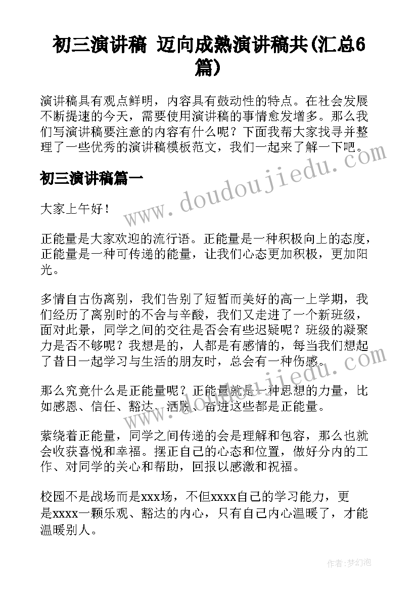 少先队辅导员培训标语(实用8篇)