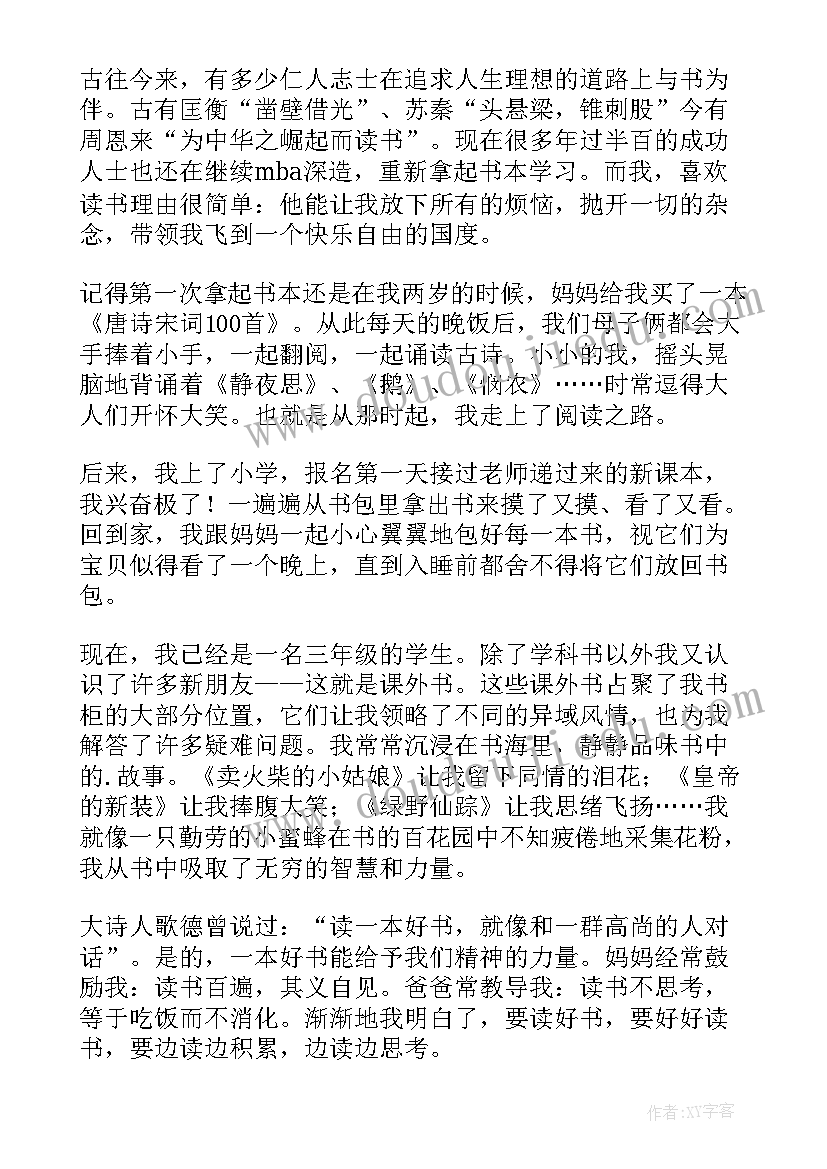 记录读书故事演讲稿 读书故事演讲稿(精选5篇)