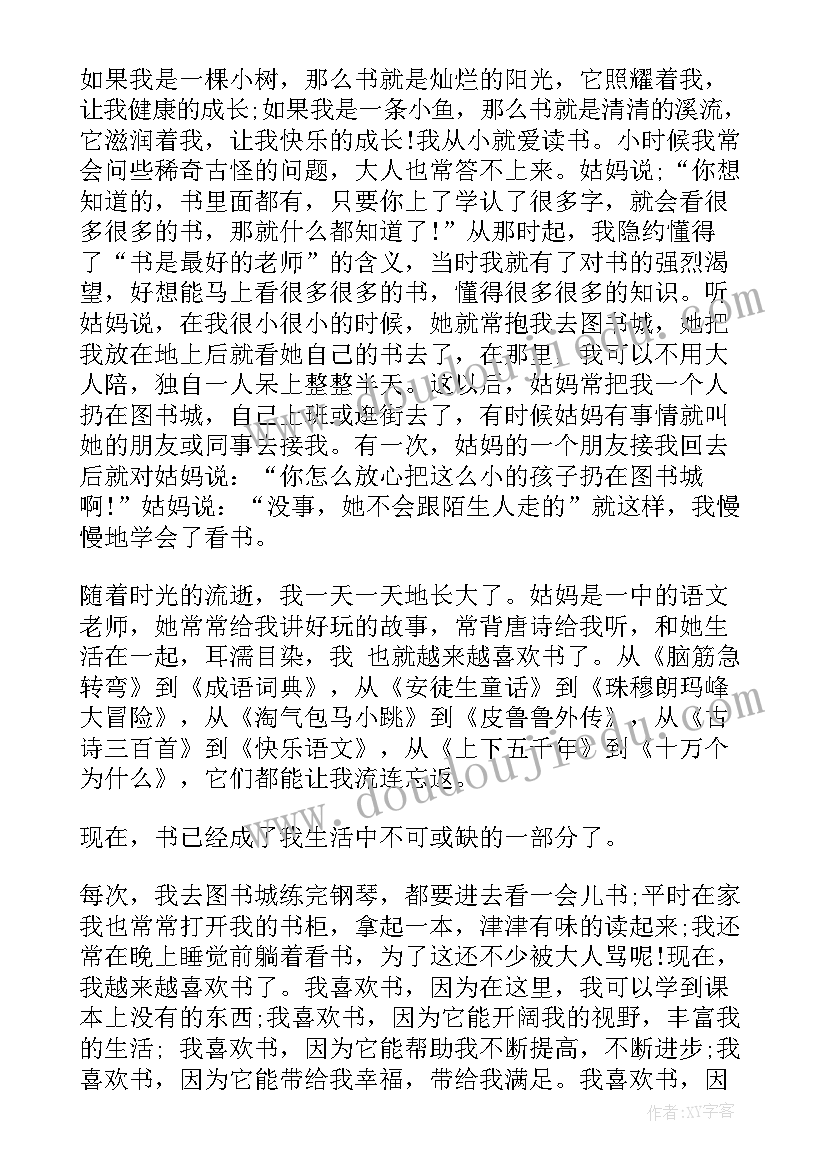 记录读书故事演讲稿 读书故事演讲稿(精选5篇)