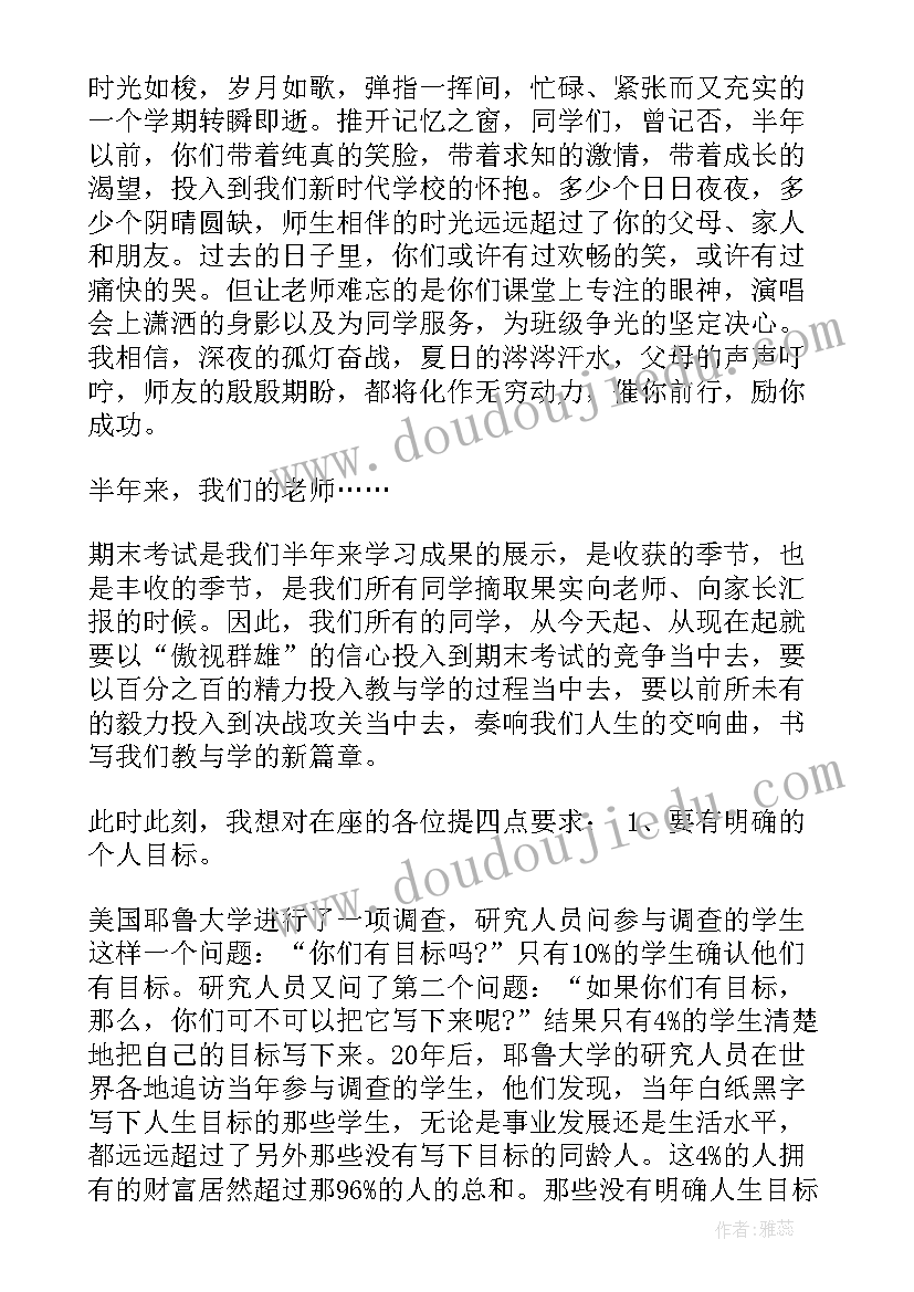 备战期末全力冲刺演讲稿 年备战期末考试演讲稿(模板7篇)