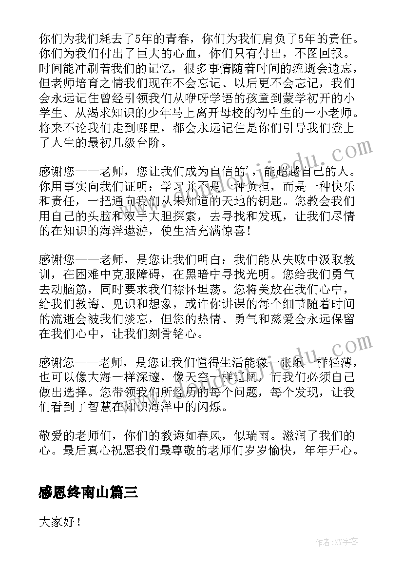 2023年感恩终南山 感恩父母演讲稿感恩演讲稿(优秀5篇)